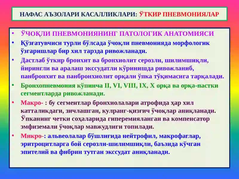 Ўпка касалликлари 4