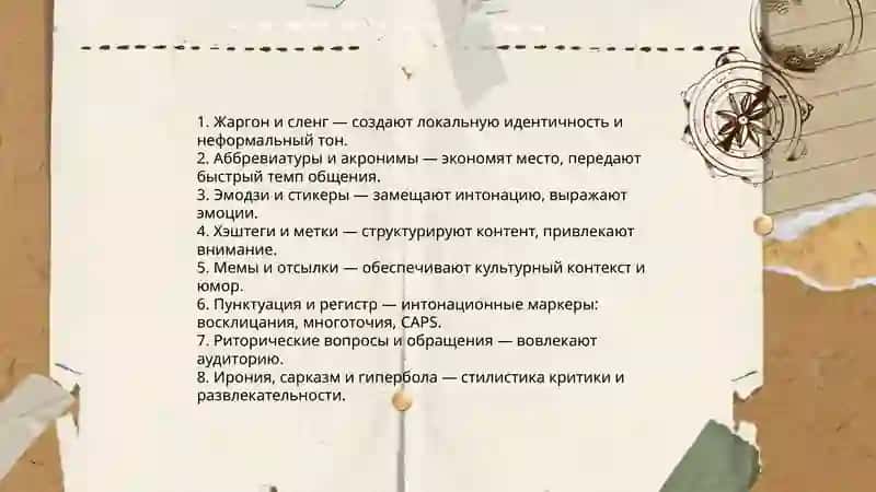 Речь социальных сетях 4
