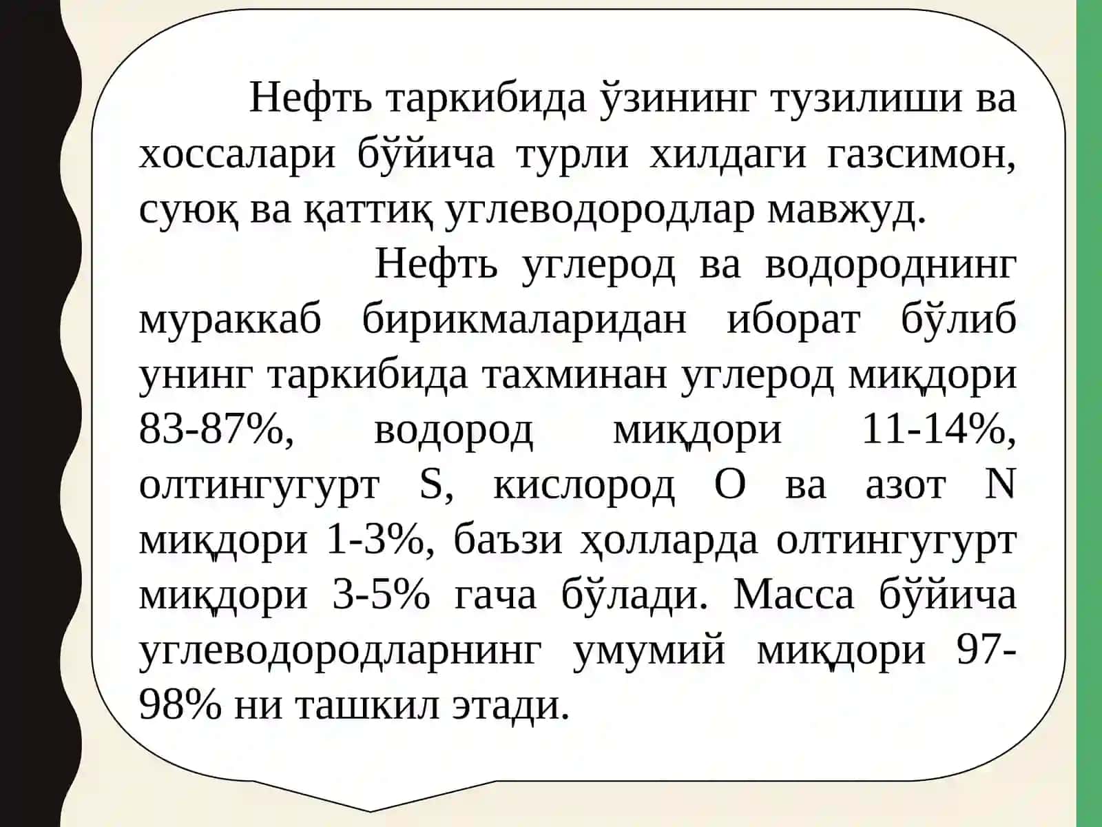 НЕФТЬ ГЕОКИМЁСИ 4