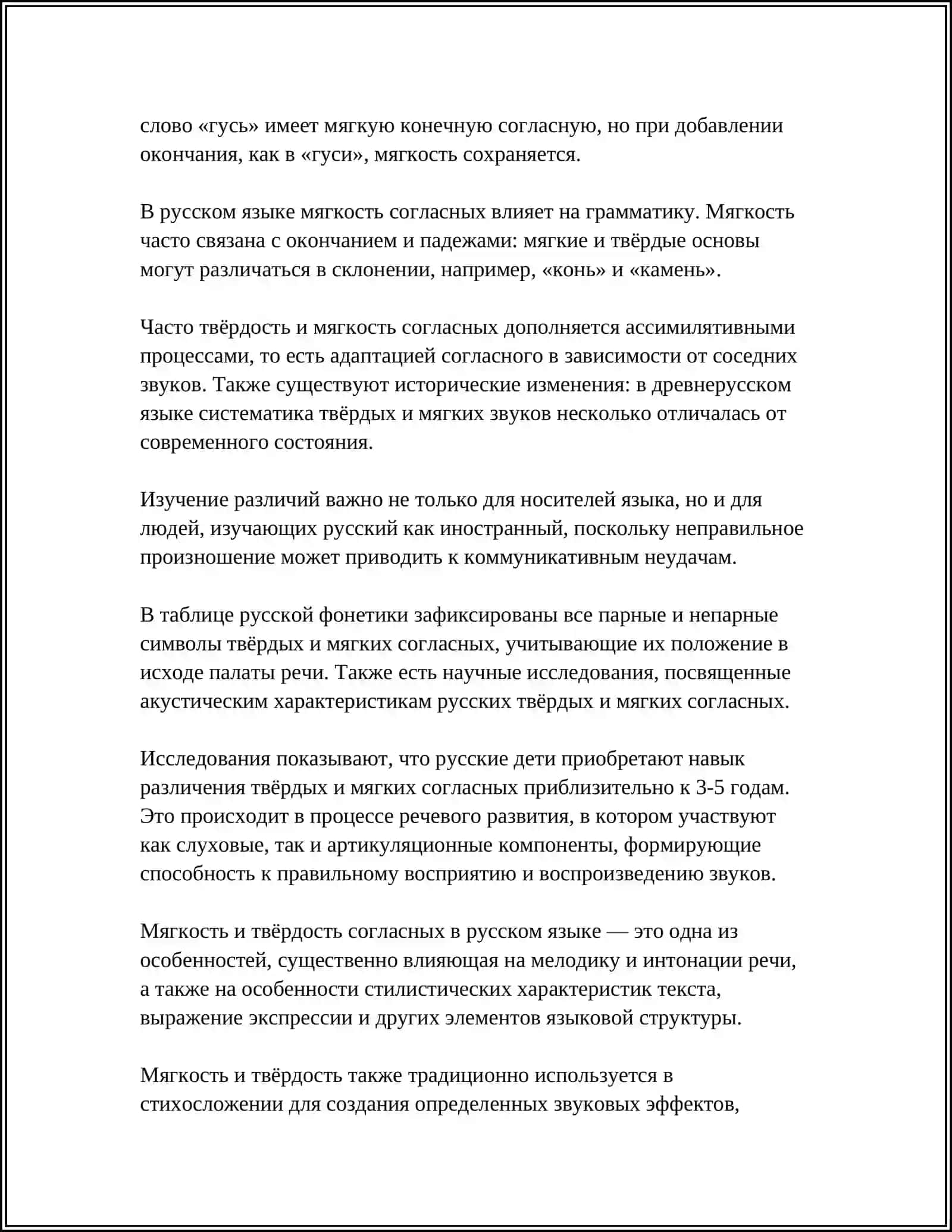 ТВЁРДЫЙ И МЯГКИЙ СОГЛАСНЫЕ 4