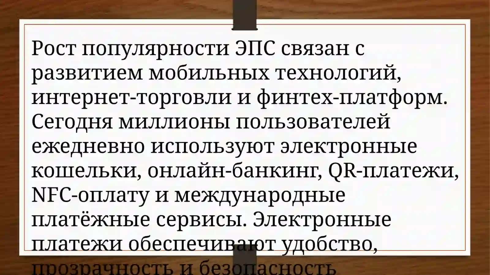Электронные платёжные системы: виды и особенности 4