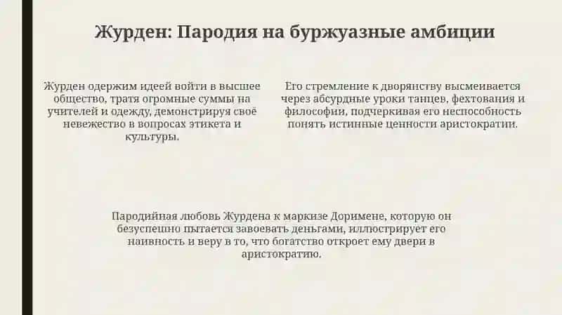 Мещанин во дворянстве 4