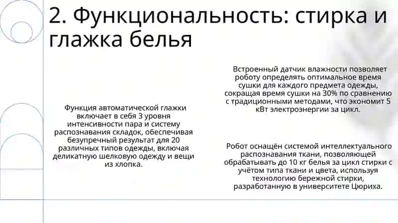 Uydagi barcha ishlarni qiladigan robot 4