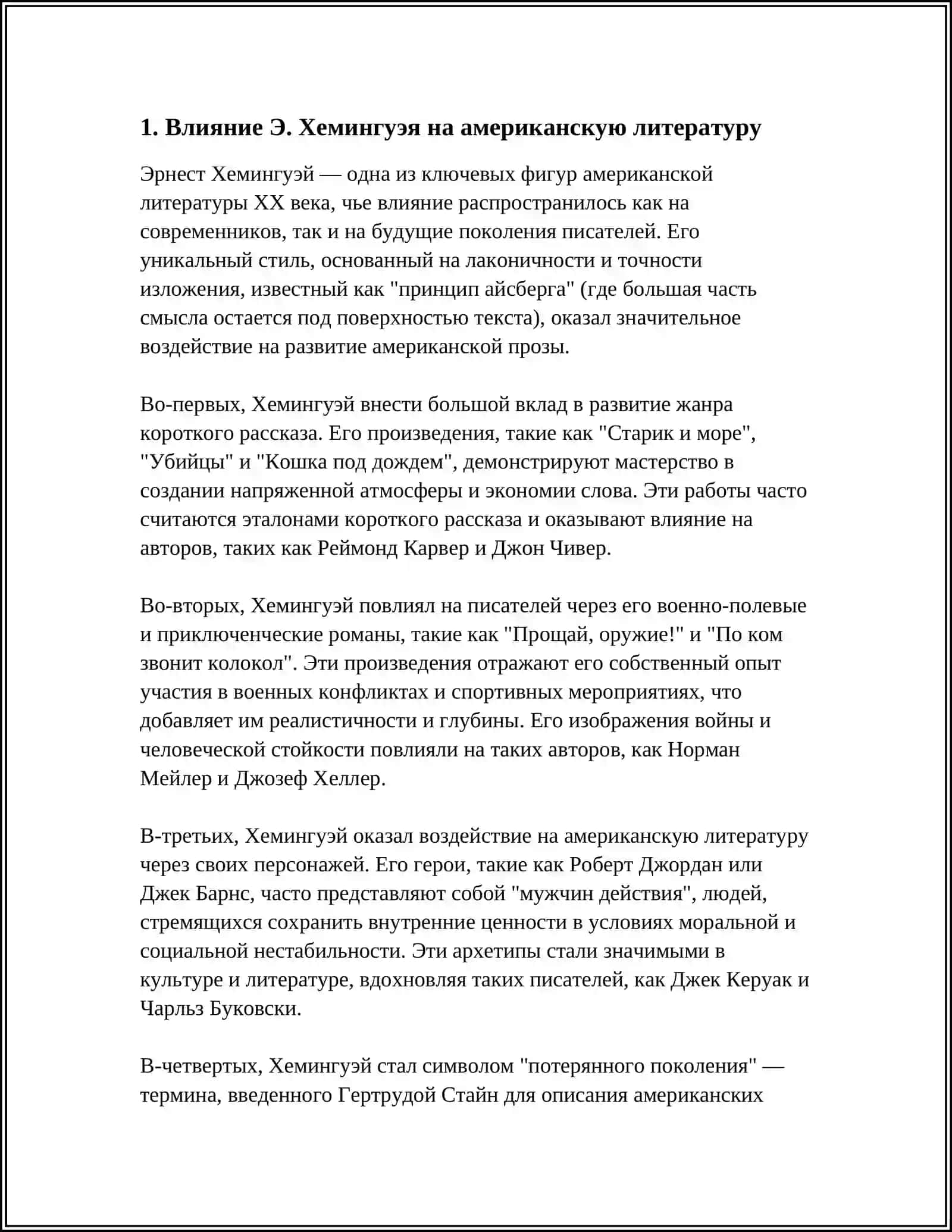 REFERAT Предмет: ЛИТЕРАТУРА США. ТВОРЧЕСТВО Э. ХЕМИНГУЭЯ 4