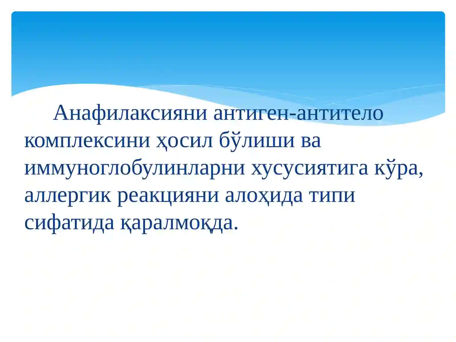 АНАФИЛАКТИК РЕАКЦИЯЛАР 4