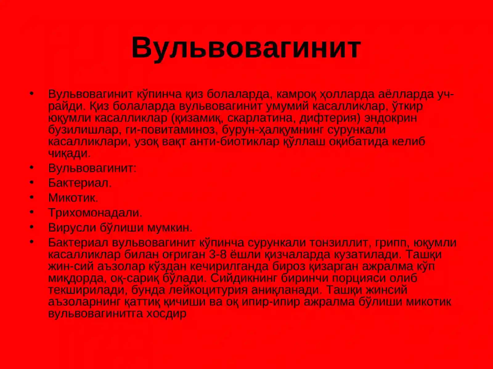 АЁЛЛАР ЖИНСИИ АЪЗОЛАРИНИНГ НОСПЕЦИФИК ЯЛЛИҒЛАНИШ КАСАЛЛИКЛАРИ 4