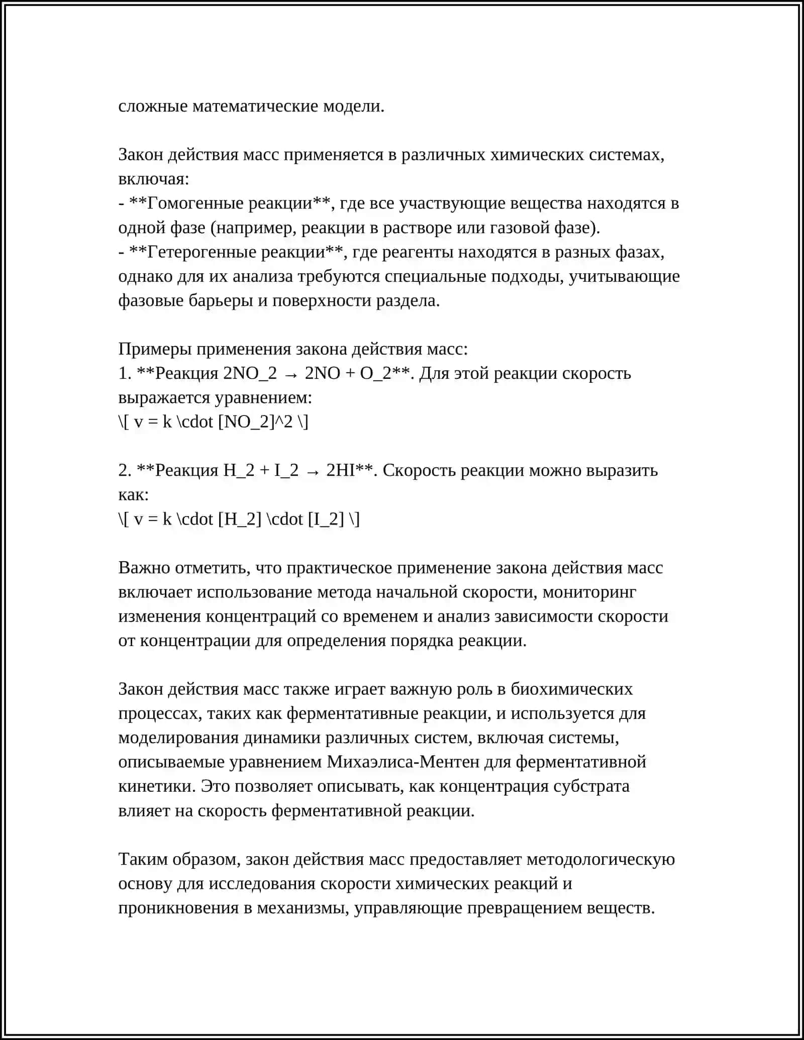 ХИМИЧЕСКОЕ РАВНОВЕСИЕ: УСЛОВИЯ УСТАНОВЛЕНИЯ И МЕТОДЫ СМЕЩЕНИЯ РАВНОВЕСИЯ 4