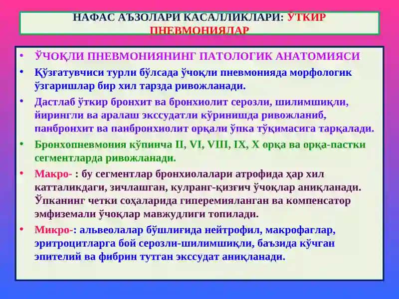 "Ўпка патологияси" 4