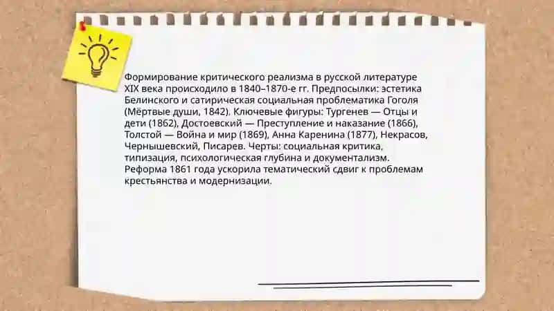 Эволюция реализма 4