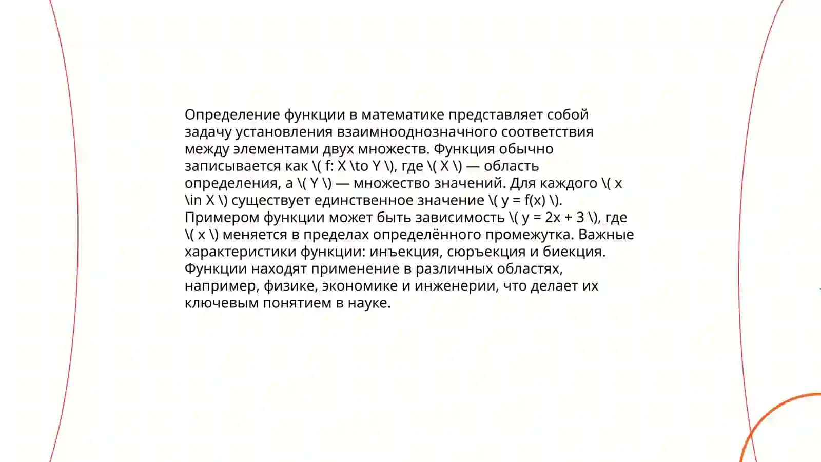 История функции в математике 4