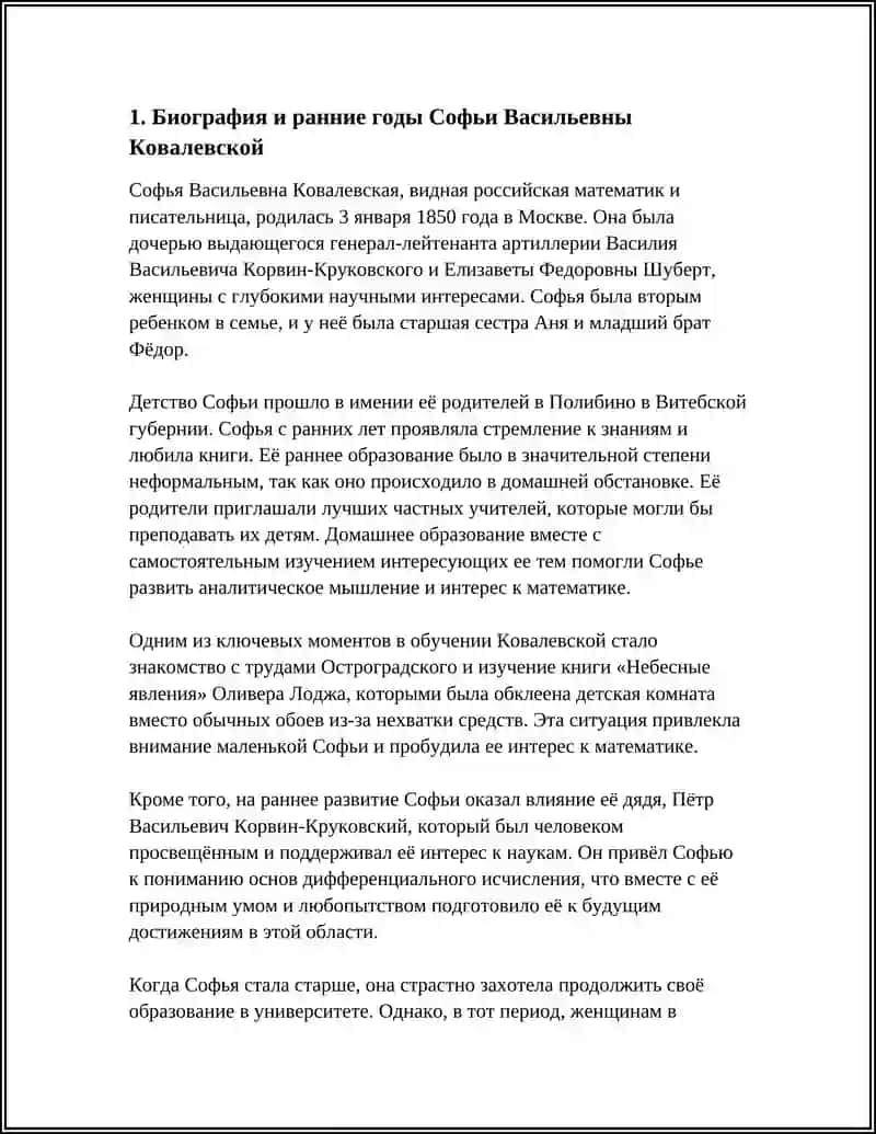 С.В.КОВАЛЕВСКАЯ 4