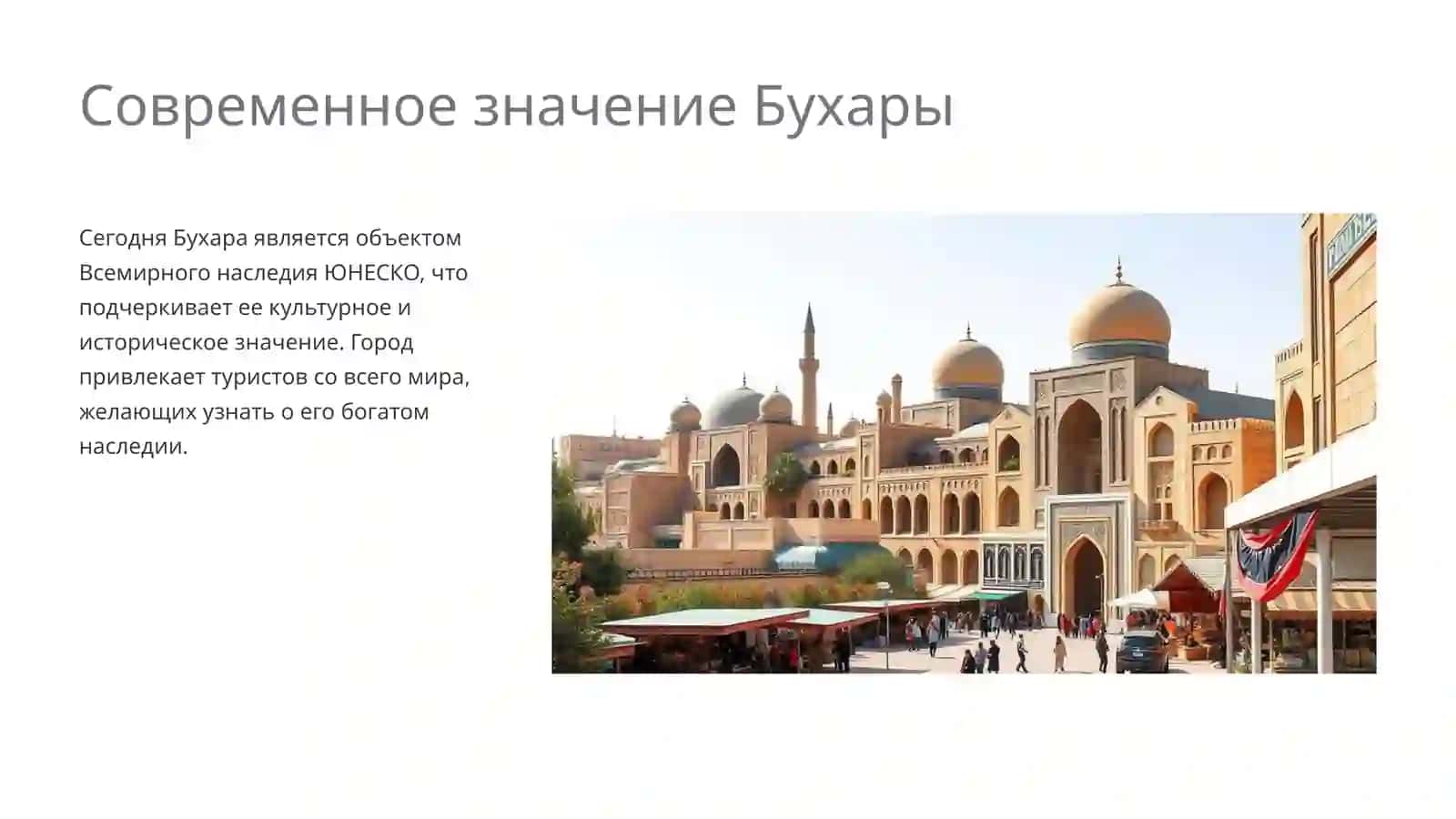 Бухара- жемчужина Востока 4