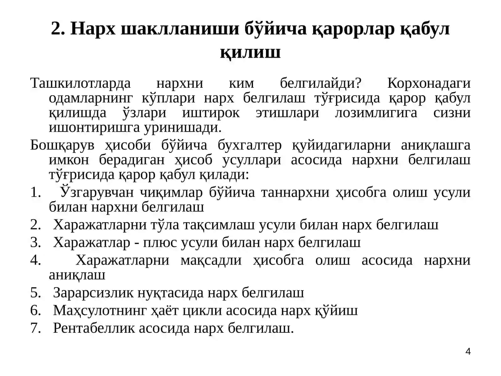 Инвестицион қарорлар 4