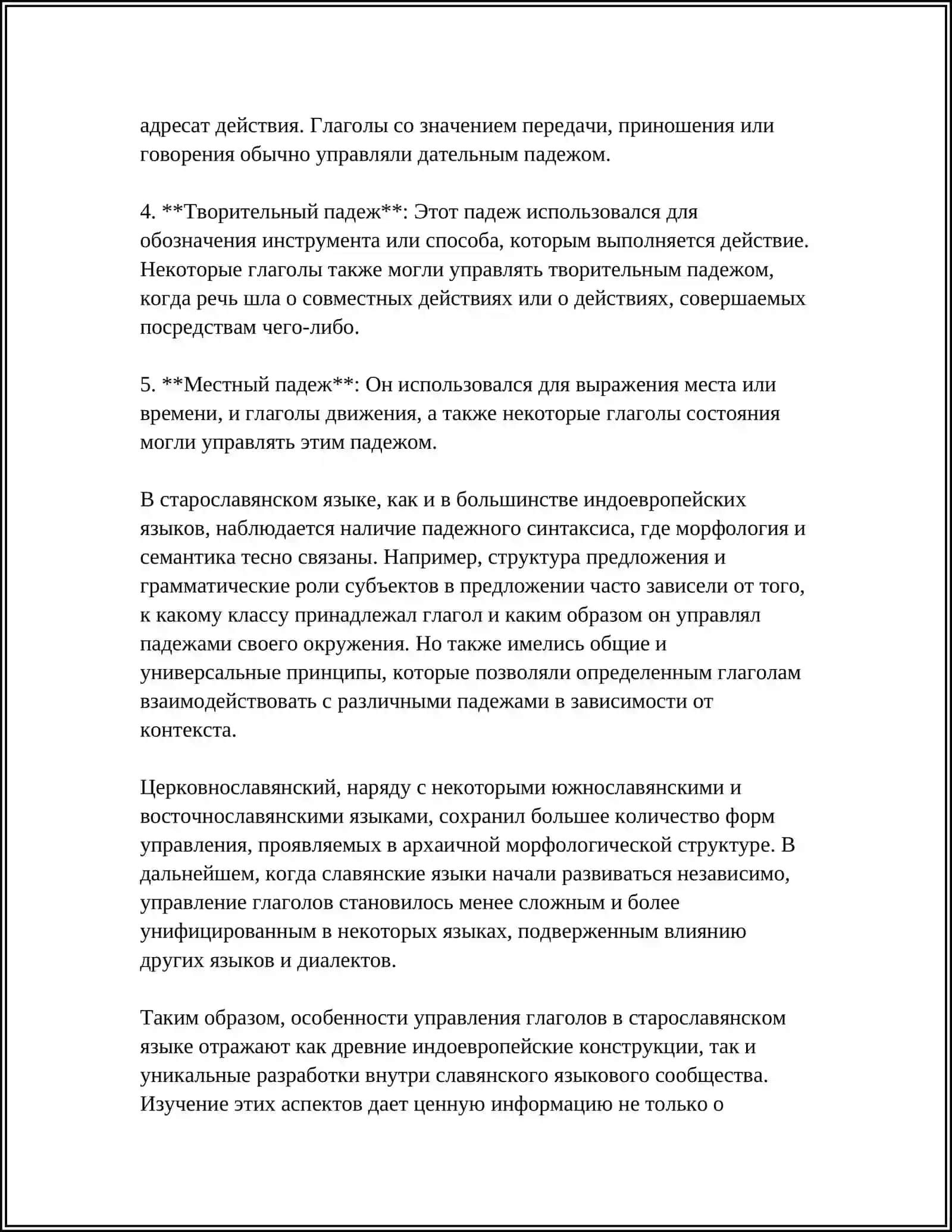 Особенности управления глаголов в старославянском языке 4