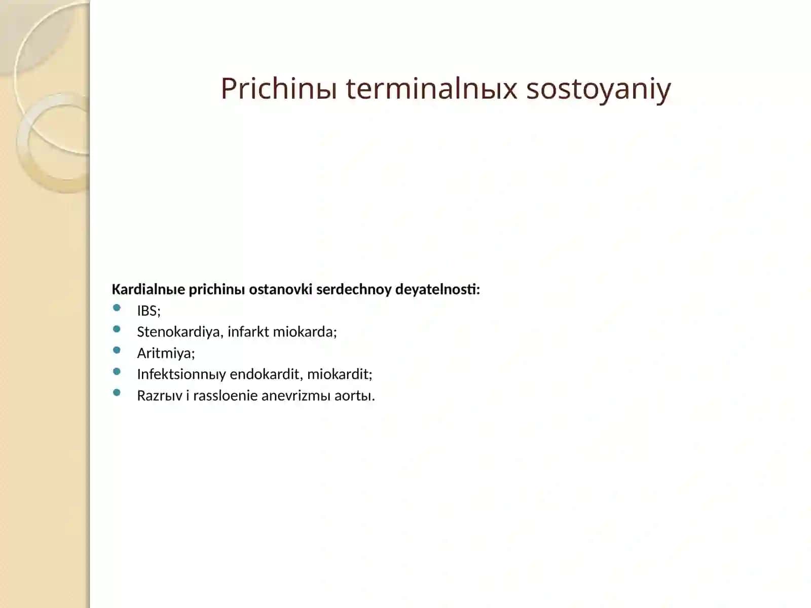 Terminal holat bosqichlari va reanimatsiya 4