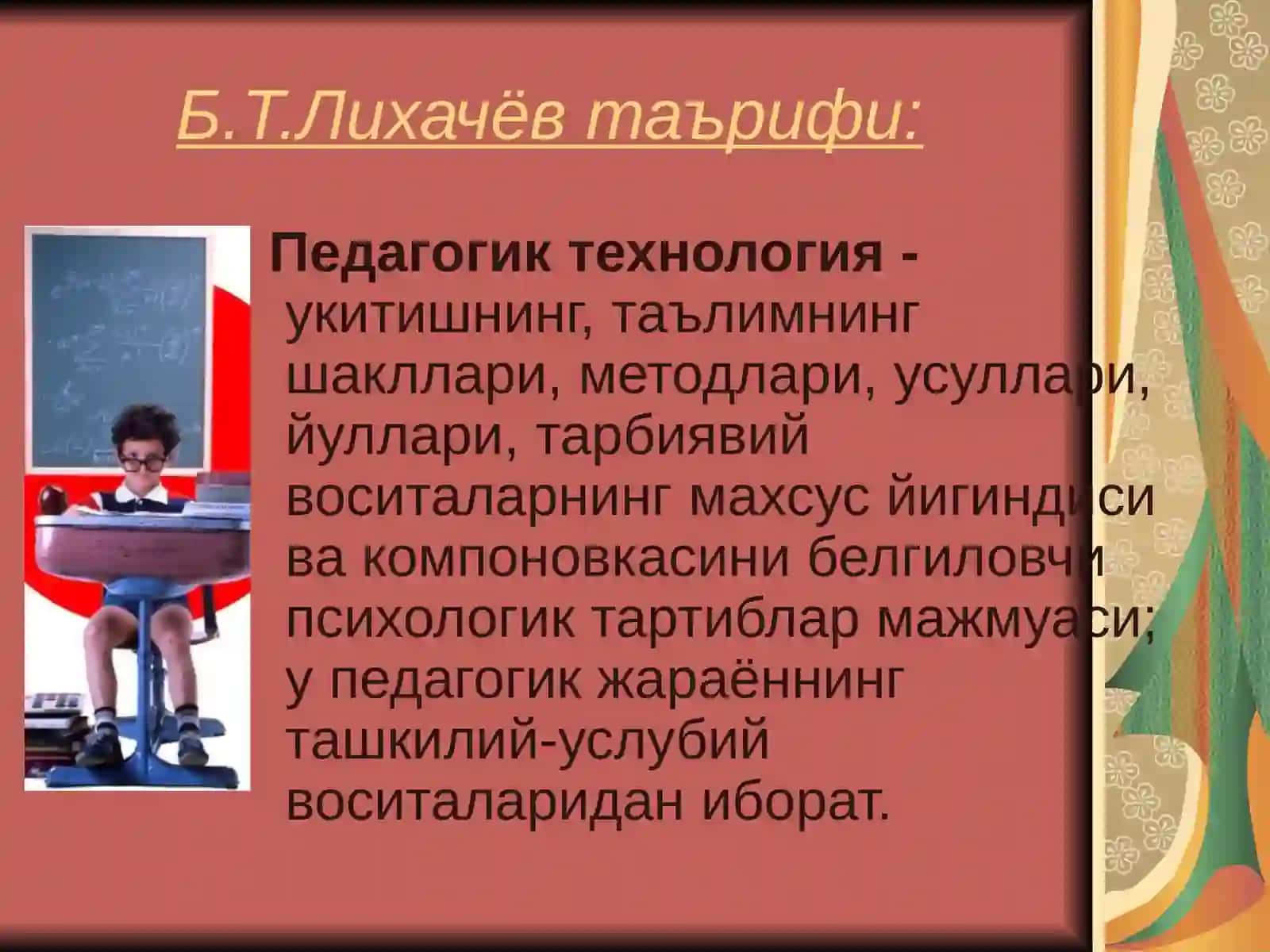 Педагогик технологияларнинг ривожланиш тарихи ва унга берилган таърифлар 4