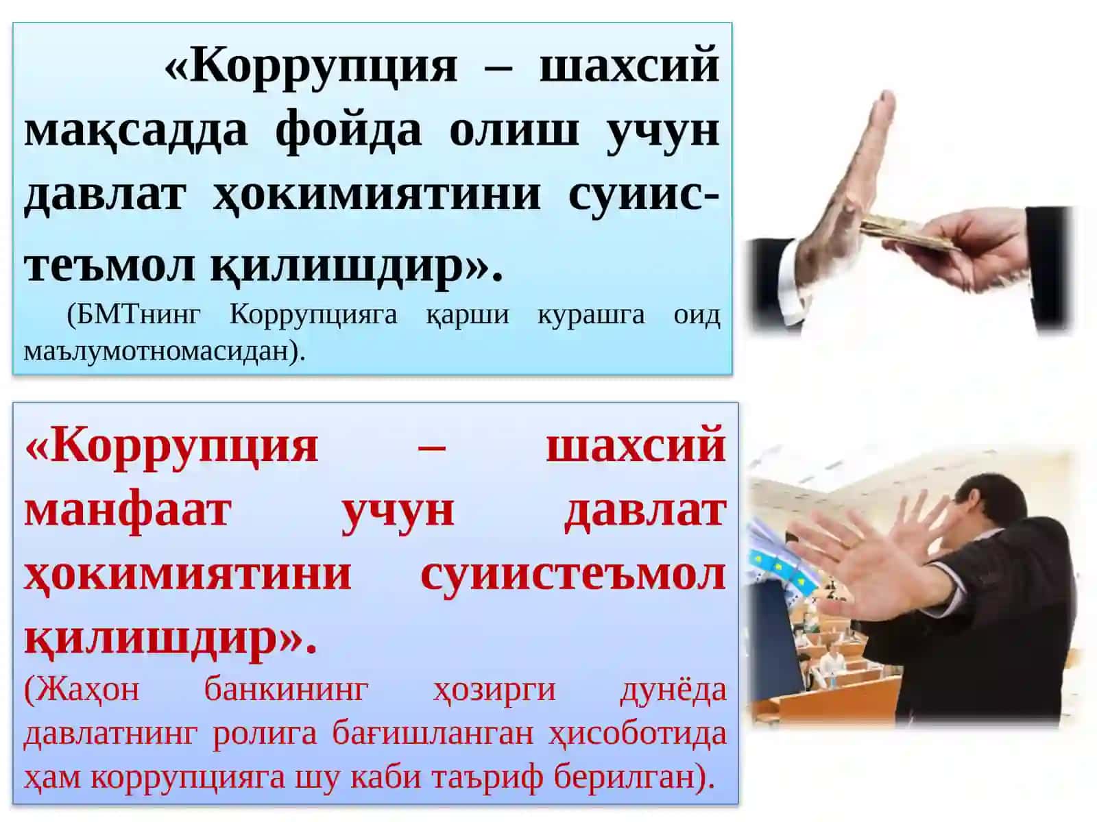 КОРРУПСИЯНИНГ МОҲИЯТИ, ОҚИБАТЛАРИ ВА УНГА ҚАРШИ КУРАШ МЕХАНИЗМЛАРИ 4