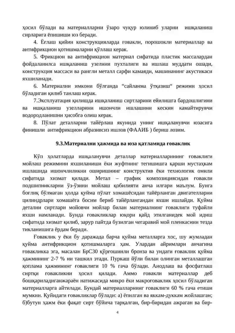 ИШҚАЛАНУВЧИ ДЕТАЛЛАР УЧУН МАТЕРИАЛЛАР 4