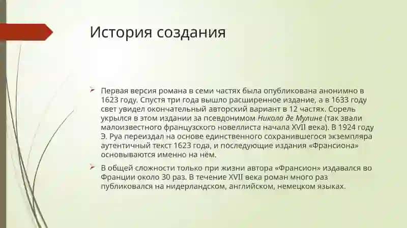 ДЛЯ ДИСЦИПЛИНЫ ИСТОРИЯ МИРОВОЙ ЛИТЕРАТУРЫ(XVII-XVIIIвв.)НА ТЕМУСОРЕЛЬ Ш. КОМИЧЕСКАЯ ИСТОРИЯ ФРАНСИОНА 4