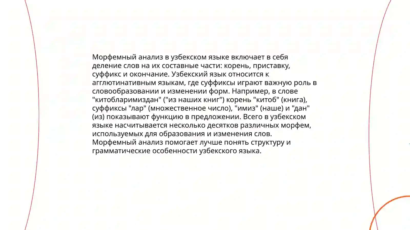 Морфемика русского и узбекского языка 4