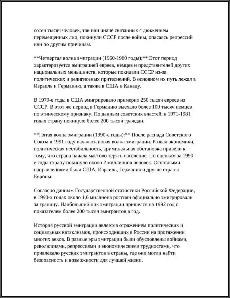 Русская эмиграция 4