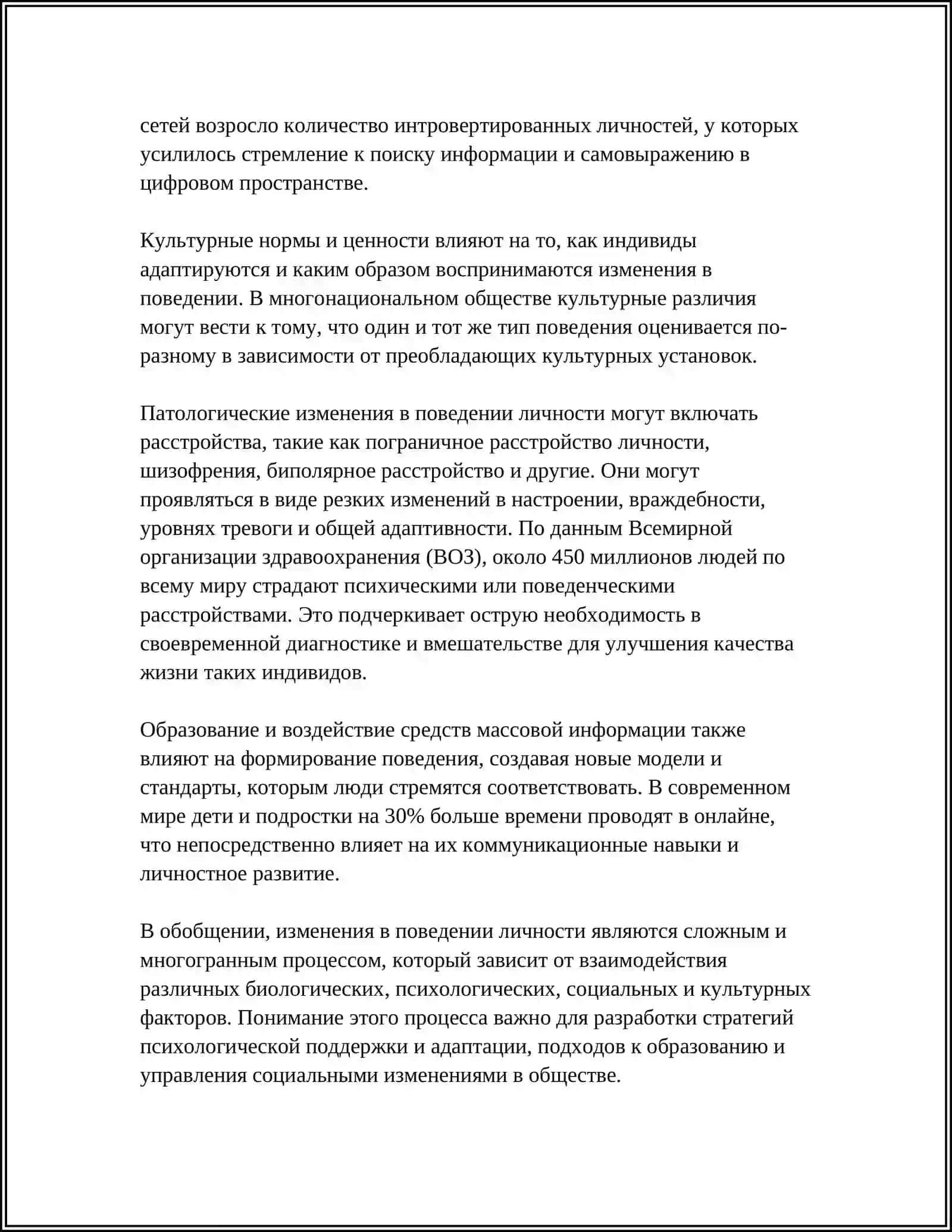 СПОСОБЫ ИЗМЕНЕНИЯ ЛИЧНОСТИ 4