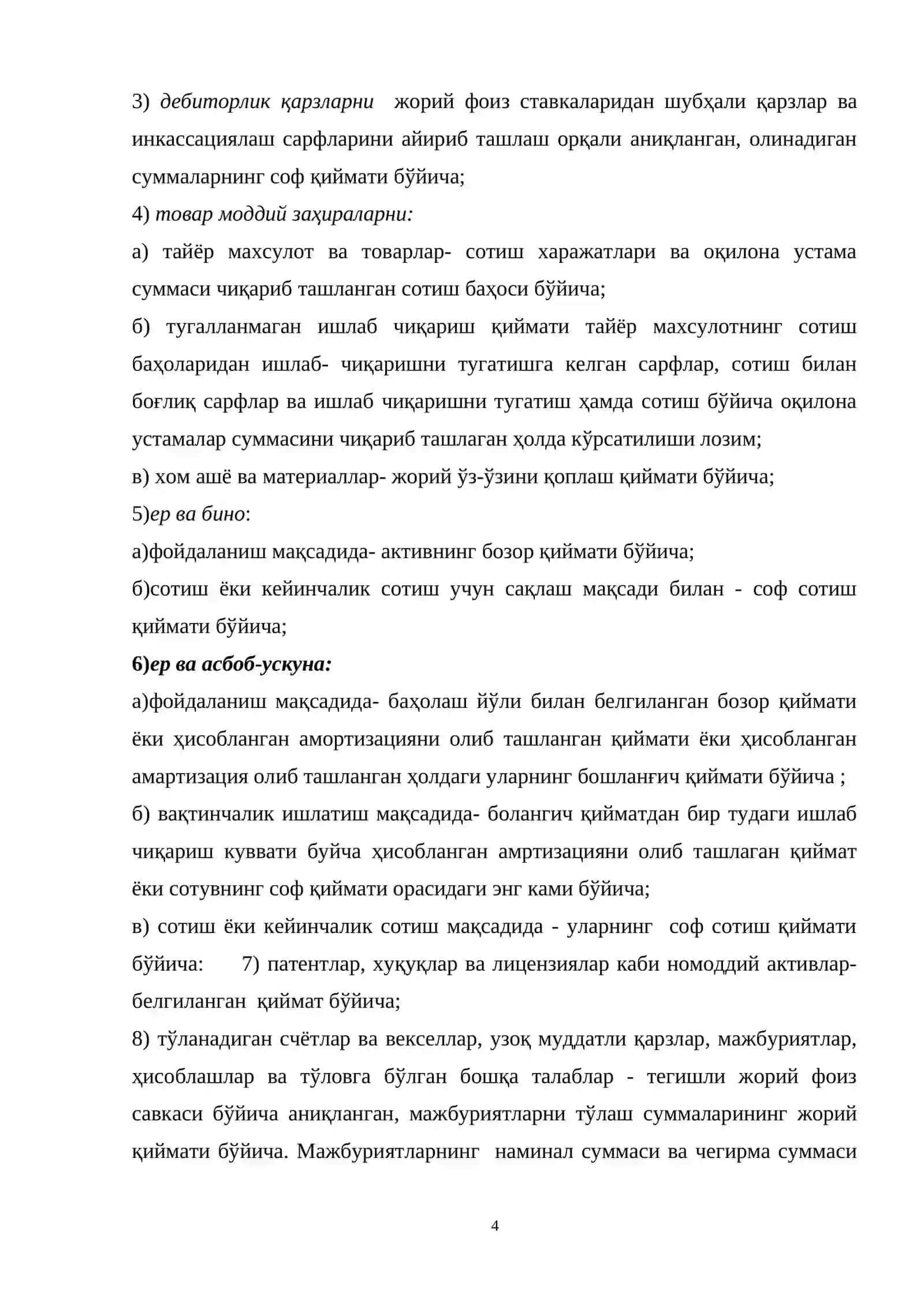 Корхоналар бирлашуви ва консолидациялашган ҳисоботлар тузиш муаммолари 4