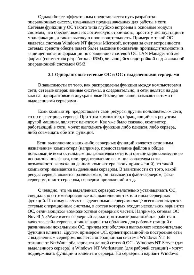 СЕТЕВЫЕ ОПЕРАЦИОНЫЕ СИСТЕМЫ 4