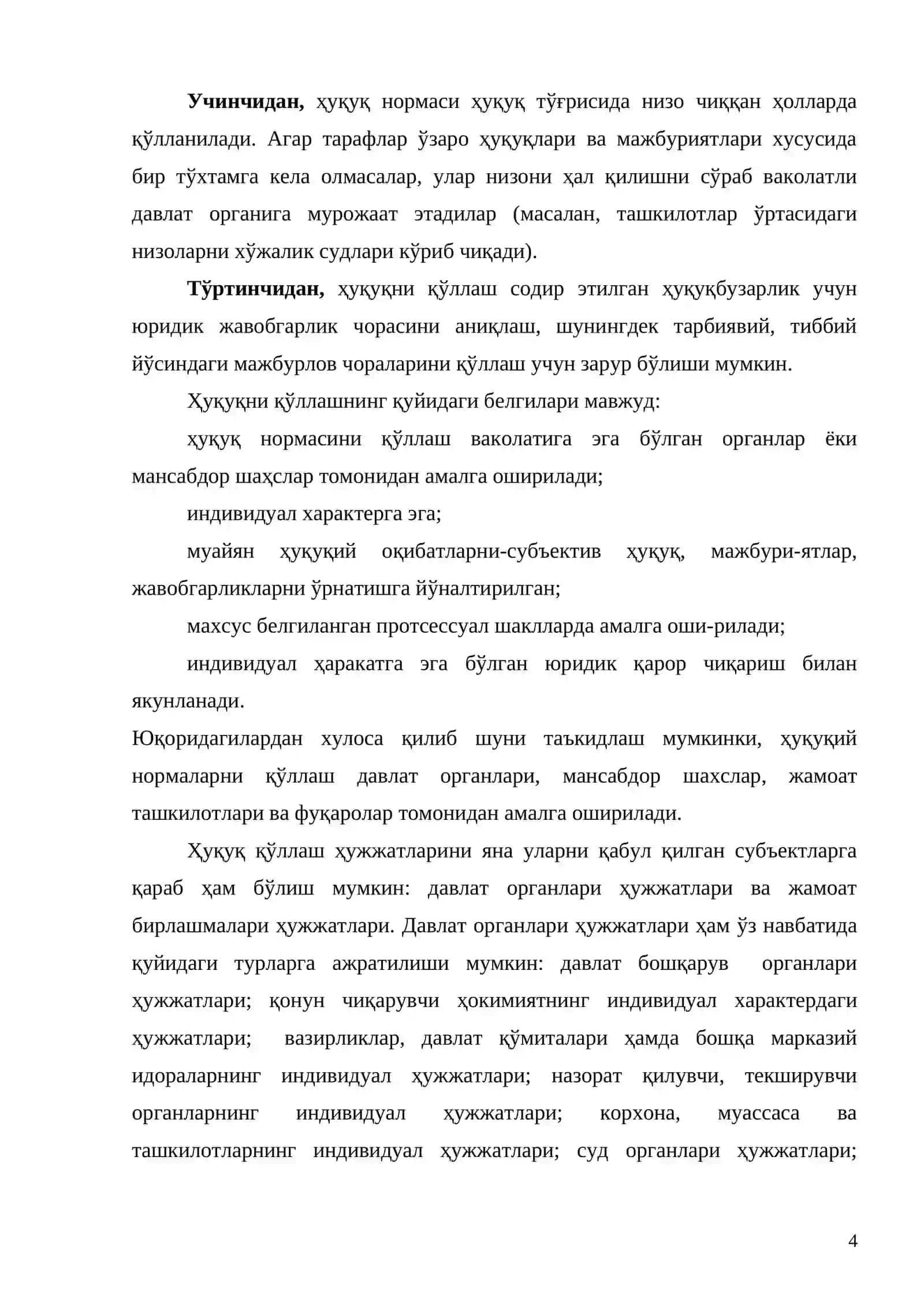 Ҳуқуқни қўллаш ҳужжатининг юридик техникаси 4