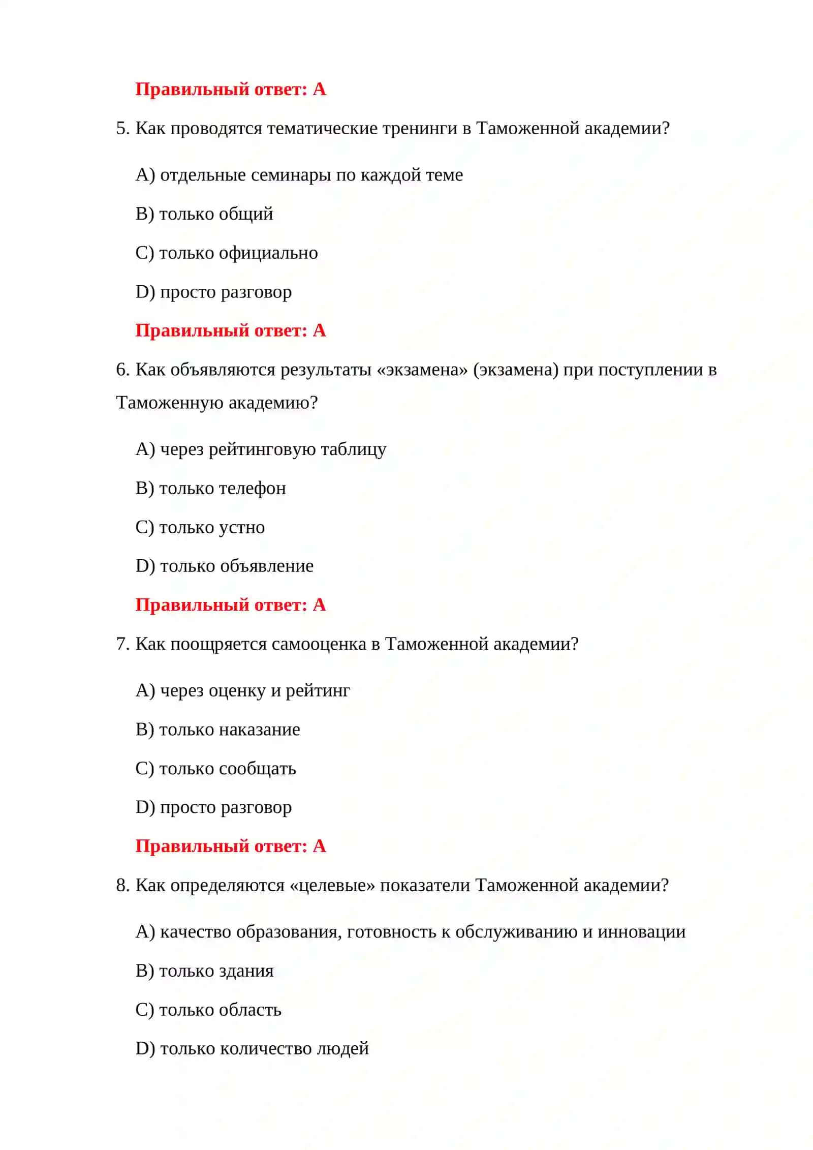 IQ-ТЕСТЫ ТАМОЖЕННОЙ АКАДЕМИИ 4