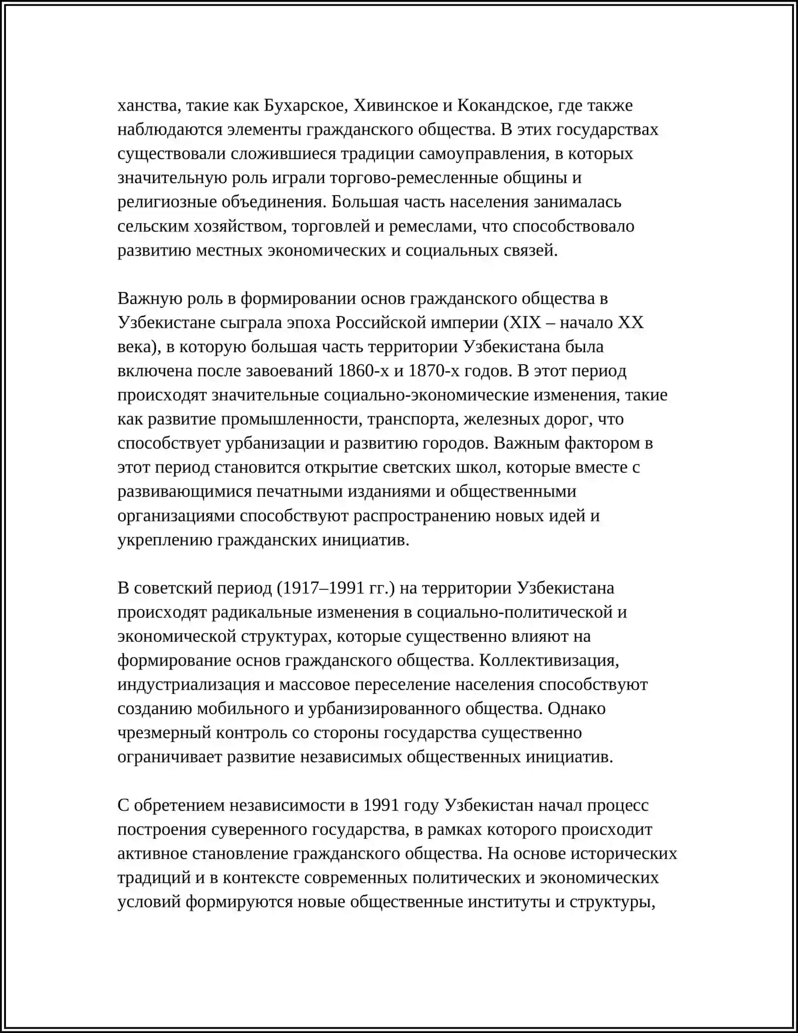ФОРМИРОВАНИЕ ОСНОВ ГРАЖДАНСКОГО ОБЩЕСТВА В УЗБЕКИСТАНЕ 4