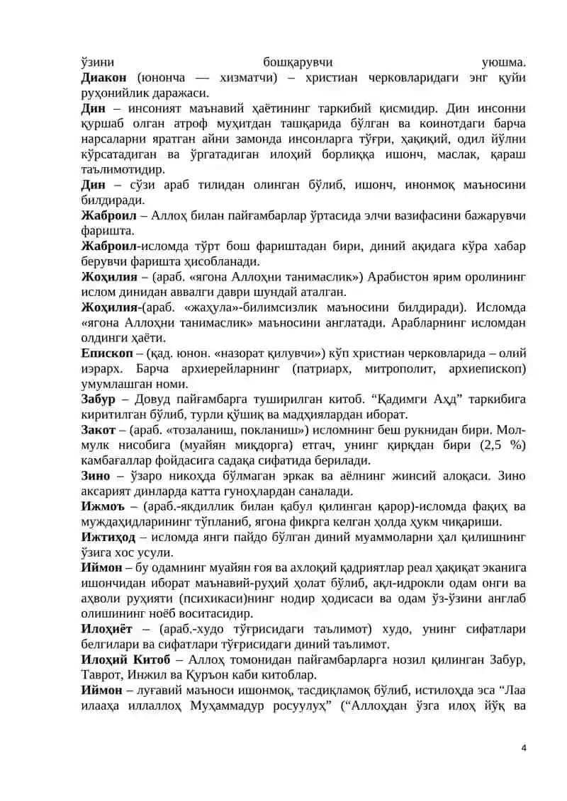 ГЛОССАРИЙ 4
