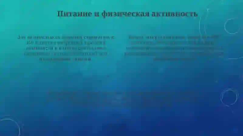 Основы здорового образа жизни 4