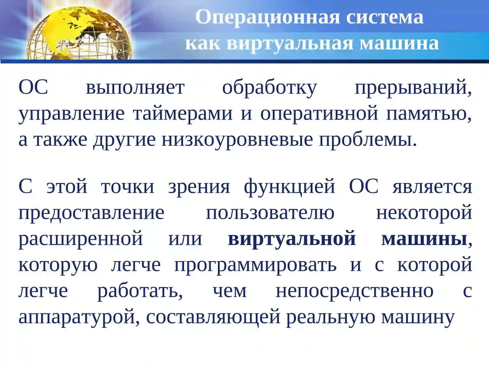 Операционная система 4