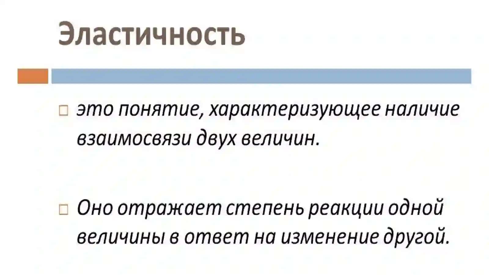 Эластичность спроса 4