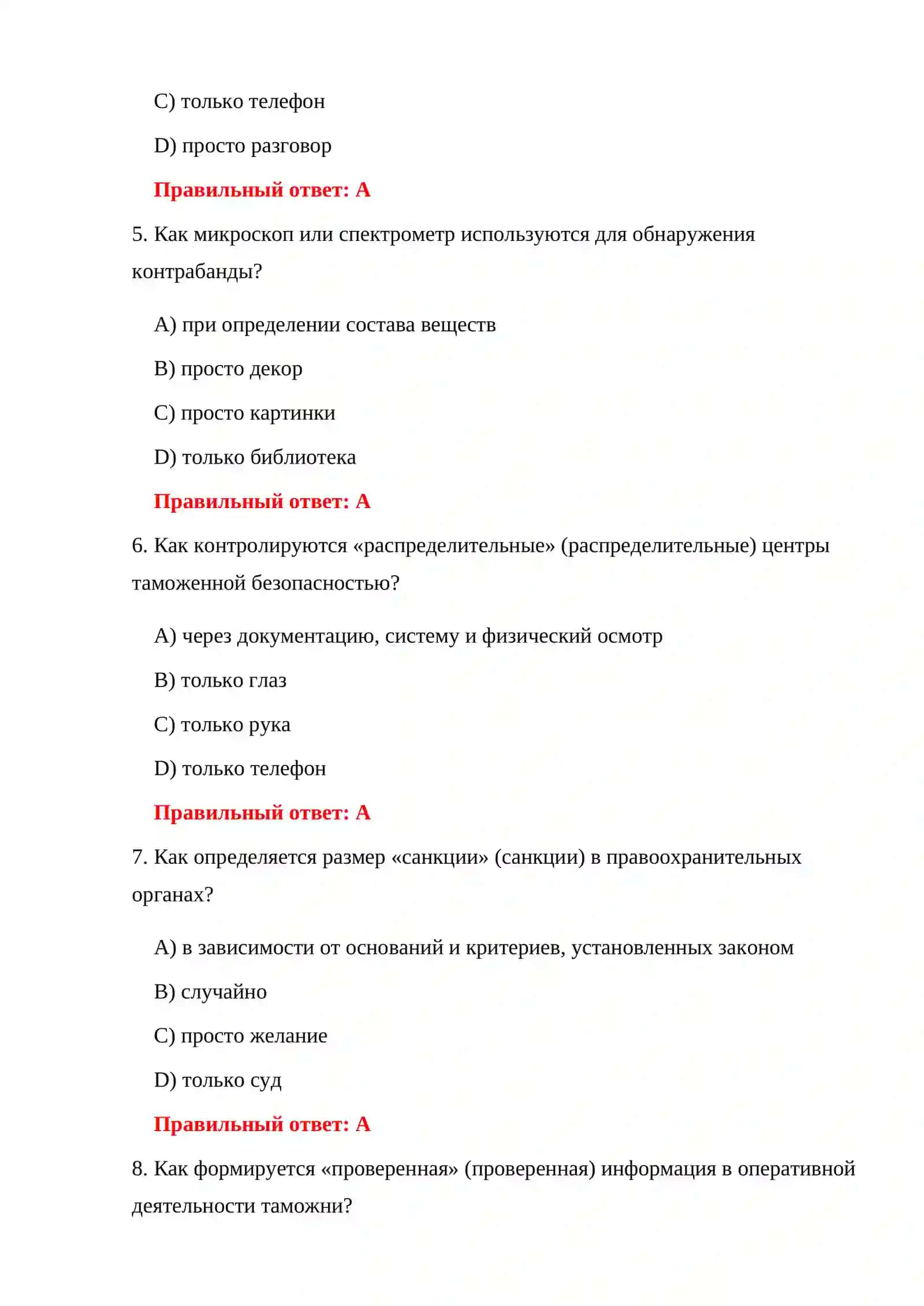 Таможенные проверки на контрабанду 4