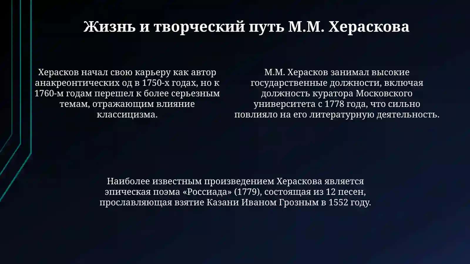 Русская поэзия 1760-1770-х годов 4