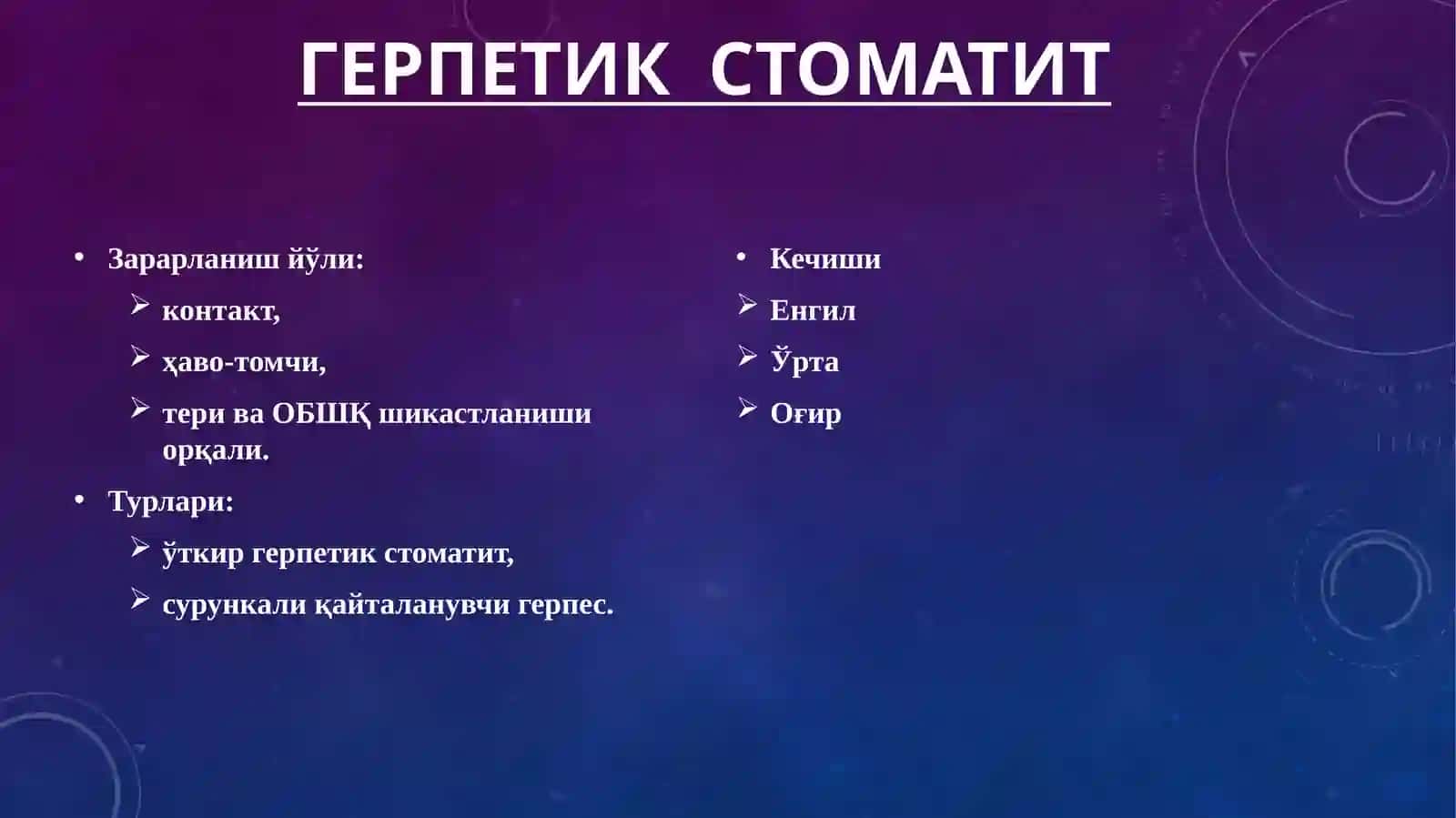 Вирусли касаллик 4
