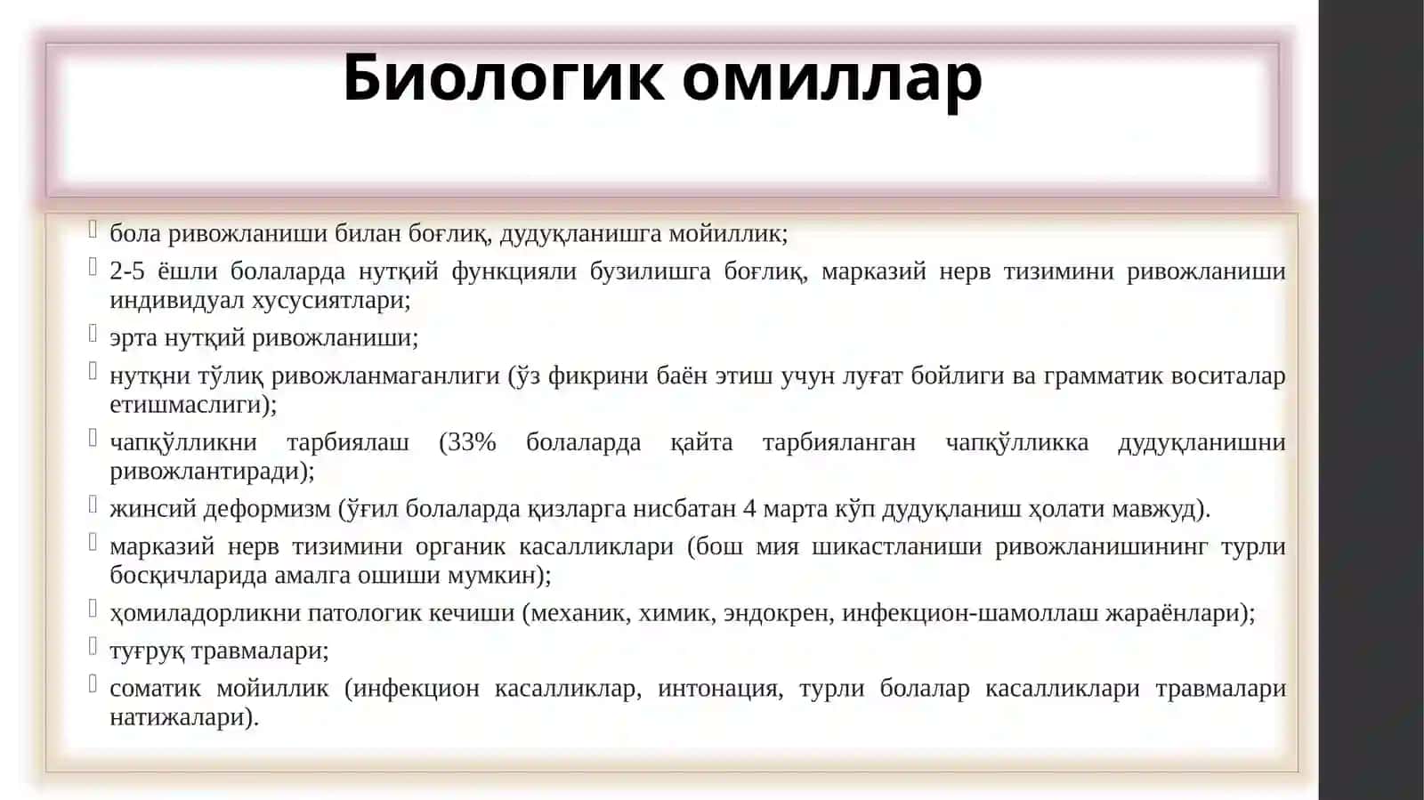 Дудуқланиш 4