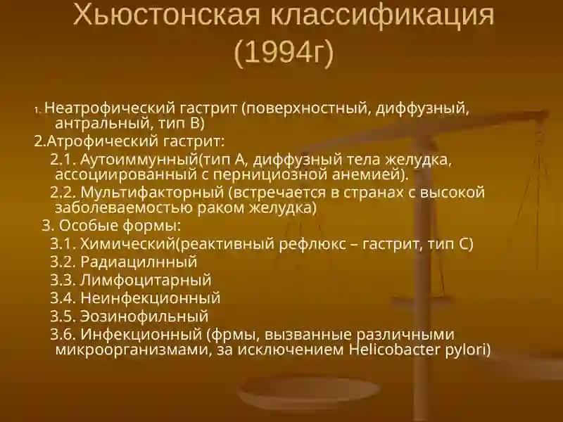 Хронический гастрит. Язвенная болезнь желудка 4
