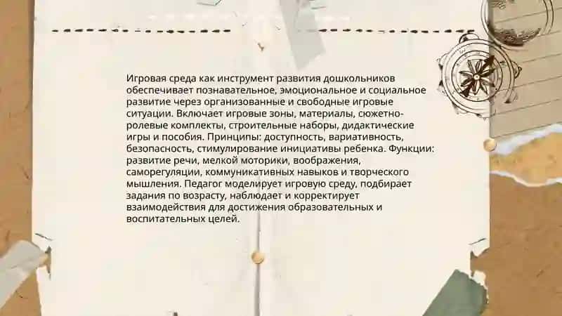 Развивающая среда в дошкольной образовательной организации и ее виды 4