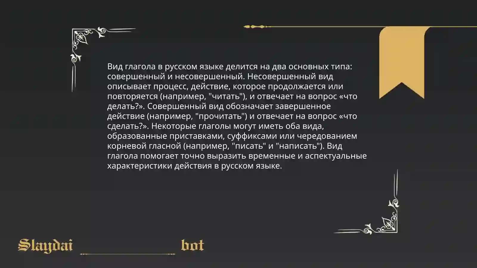 Глагол 4