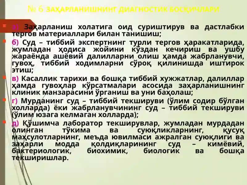 Заҳарли модадалар 4