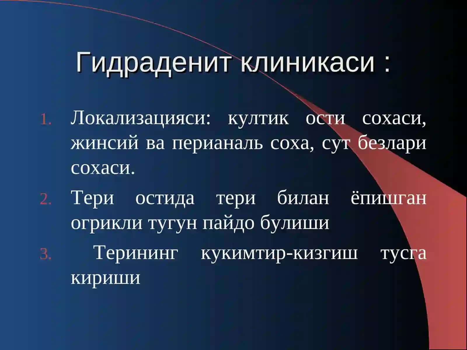 Гидроаденит 4