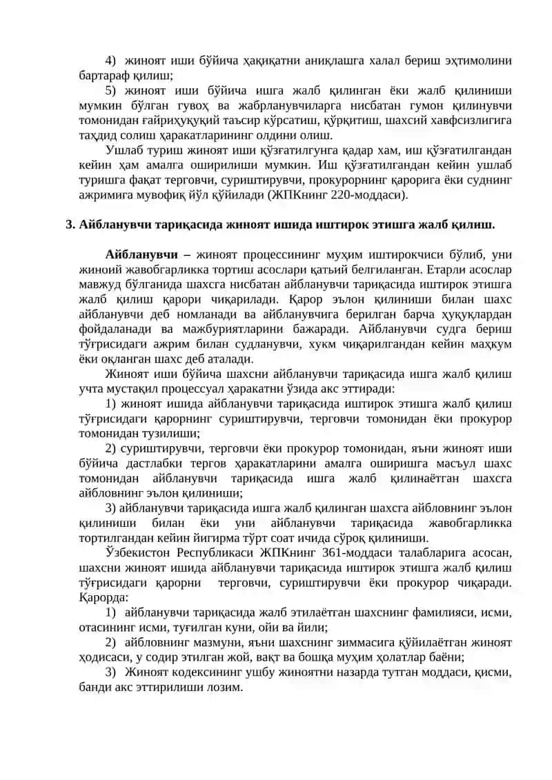 Жиноят ишида гумон қилинувчи тариқасида ва айбланувчи тариқасида ишда иштирок этишга жалб қилиш 4