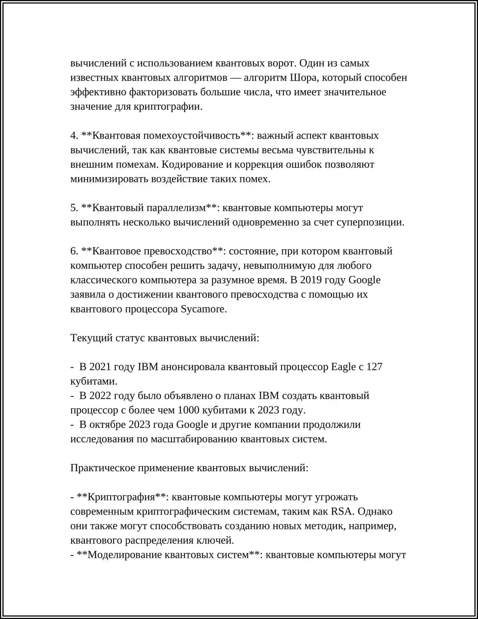 Введение в квантовые вычисления 4