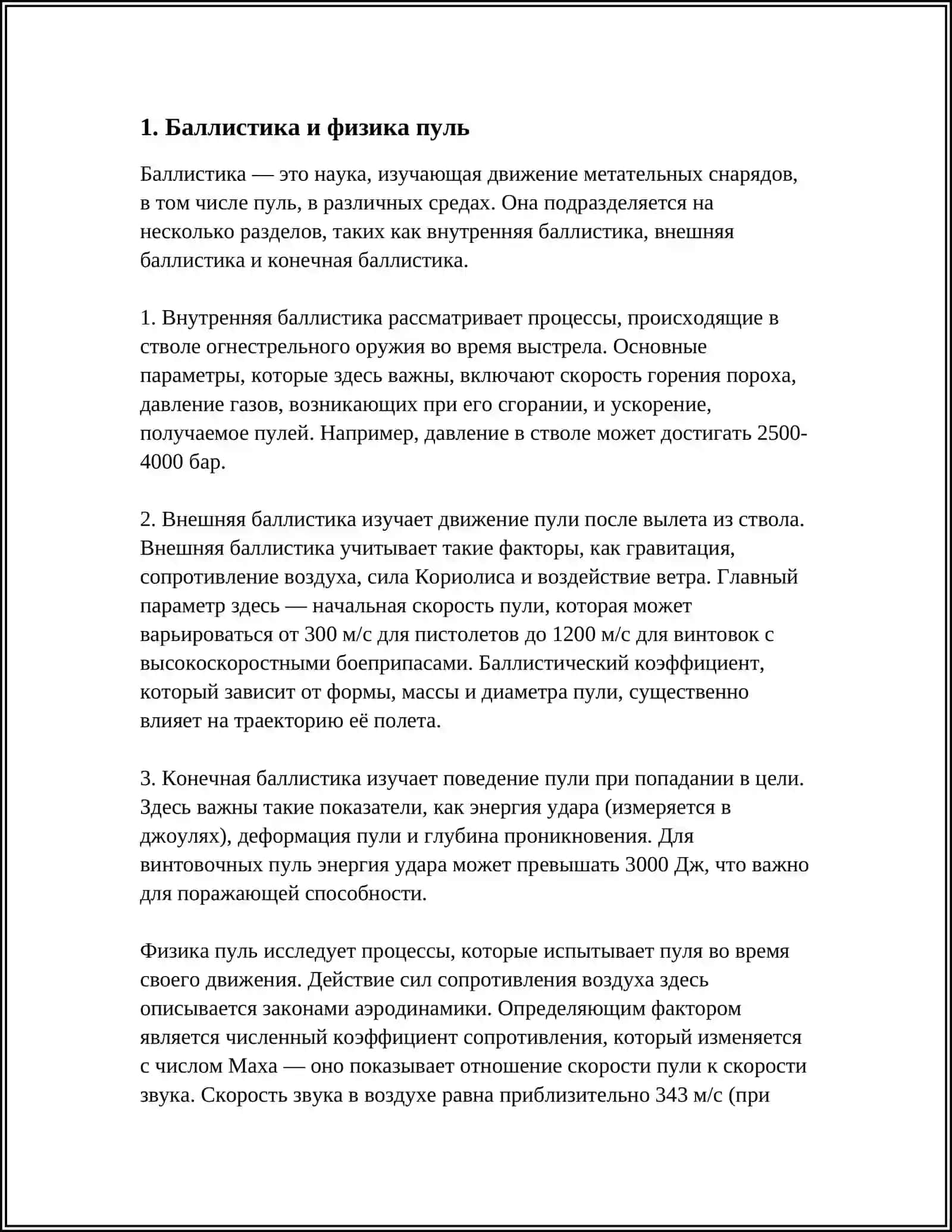 ПРИМЕНЕНИЕ ФИЗИКИ В КРИМИНАЛИСТИКЕ 4