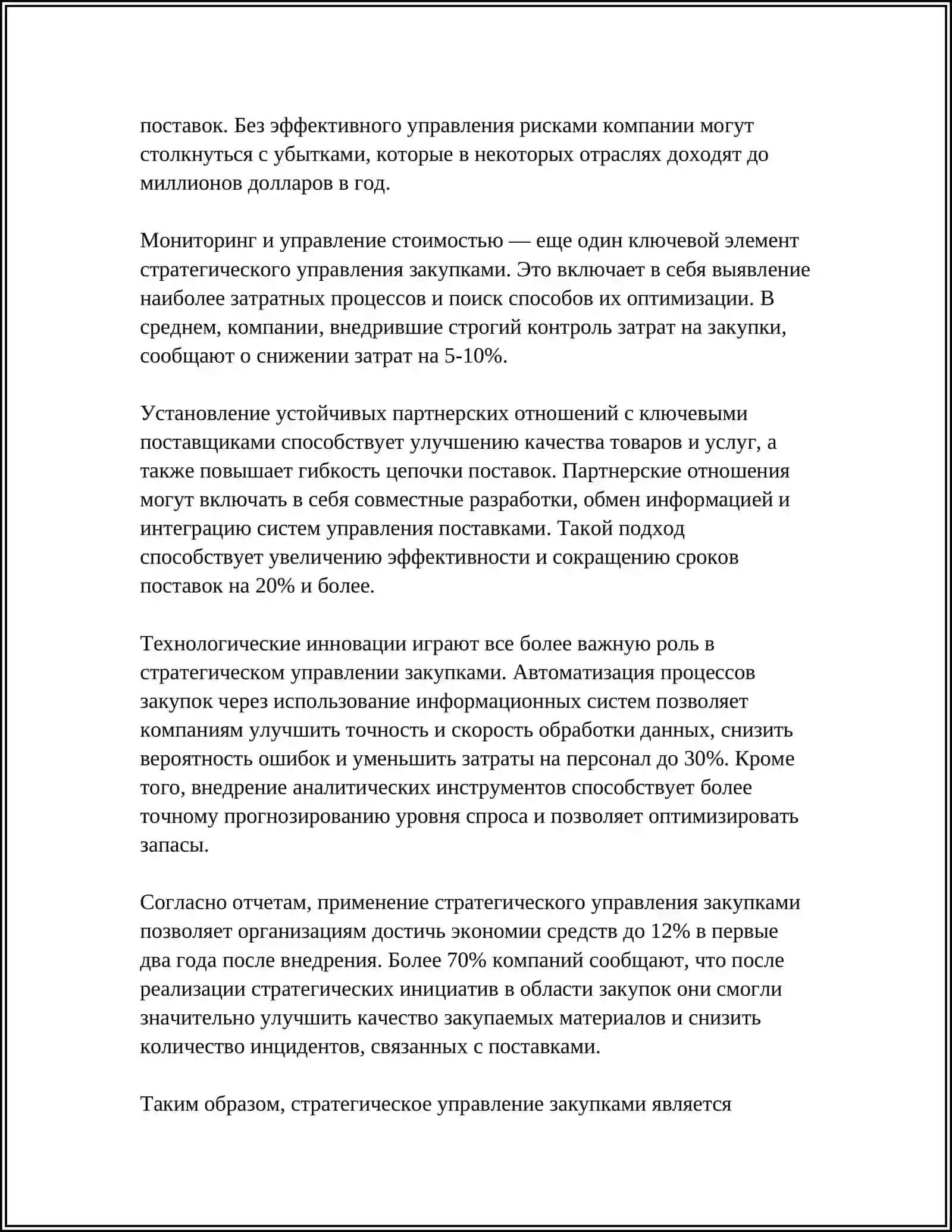 УПРАВЛЕНИЕ РЕСУРСАМИ И ЗАКУПКАМИ 4