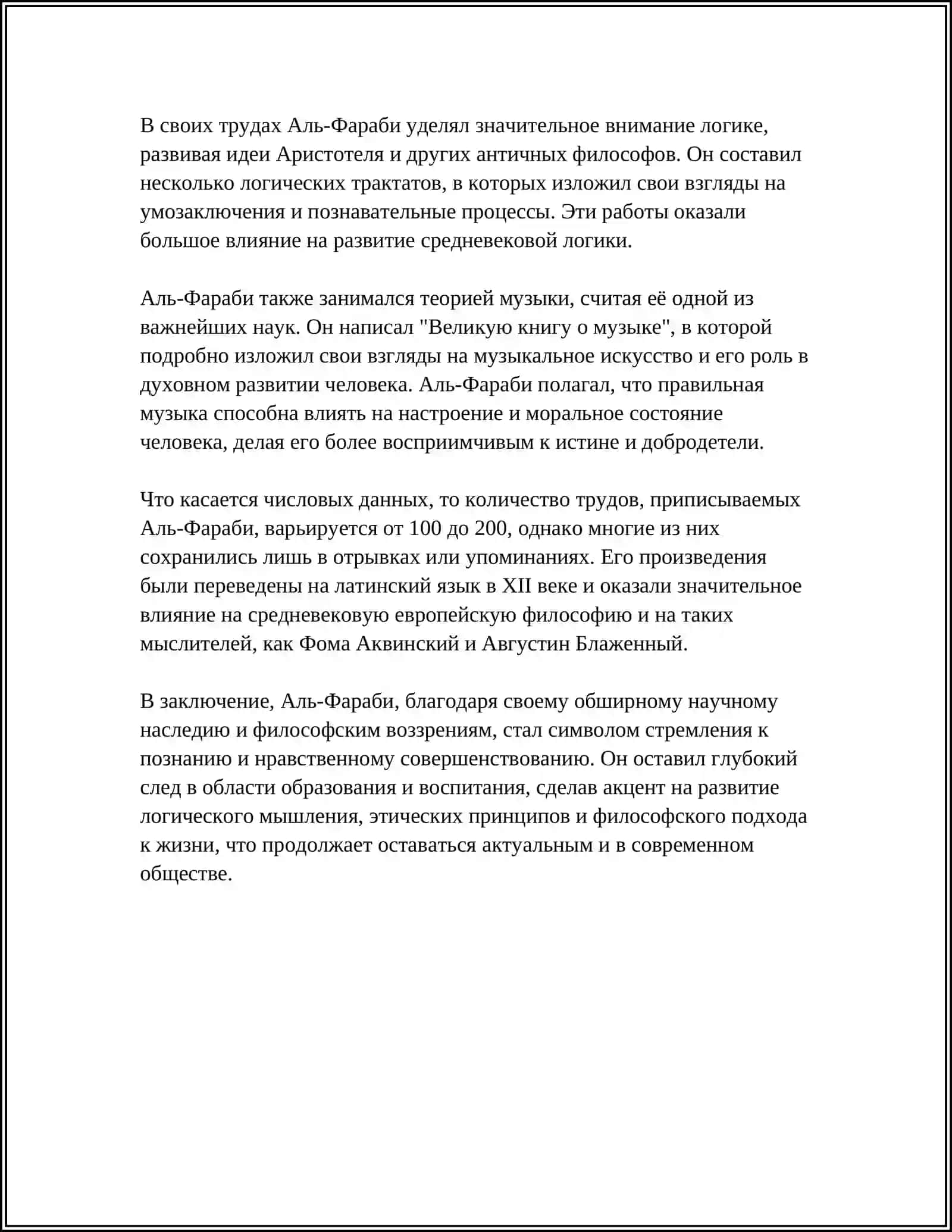 ПЕДАГОГИЧЕСКОЕ ВОЗЗРЕНИЙ АЛЬ ФАРАБИ 4