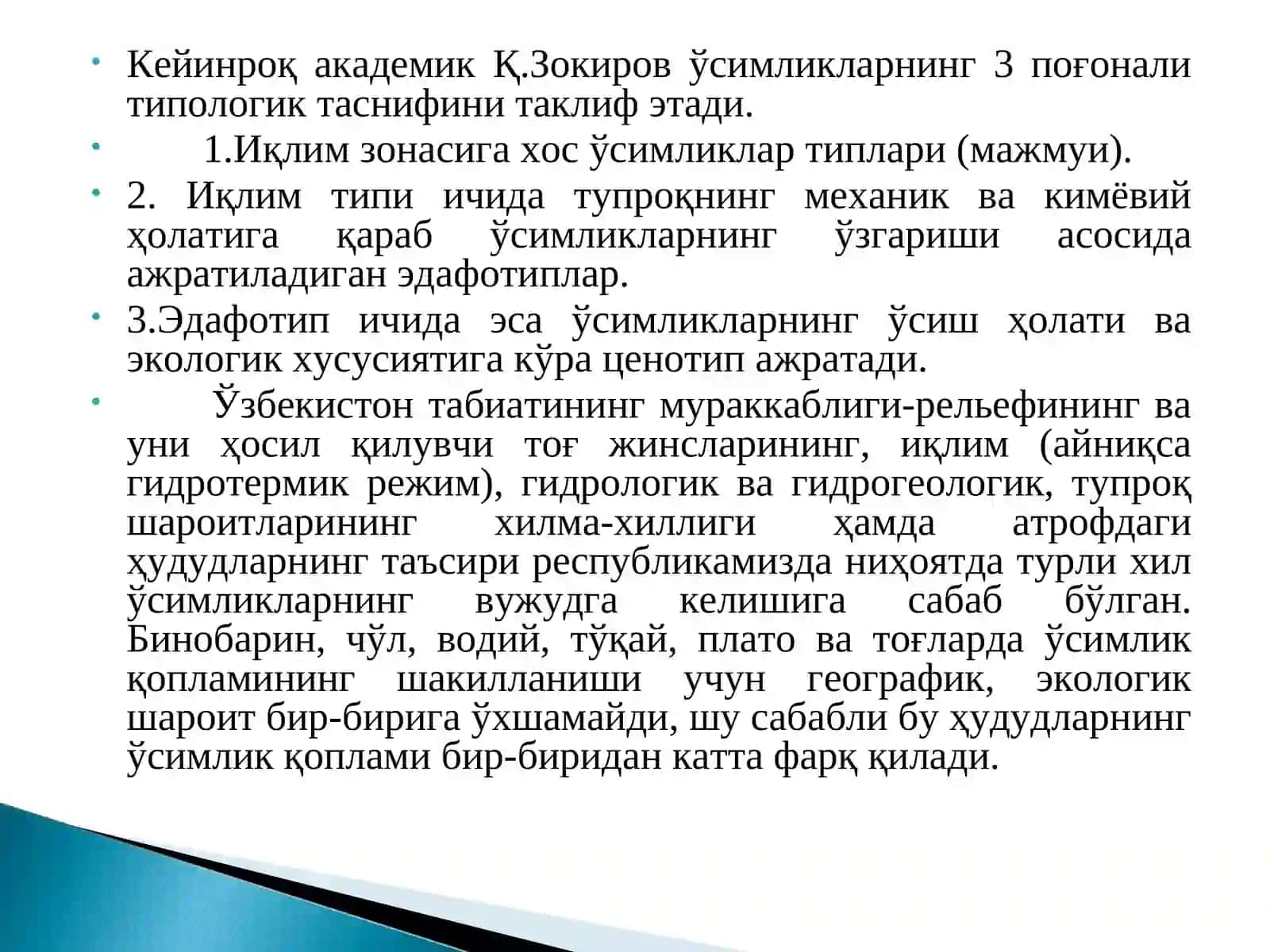 Ўсимликлар 4